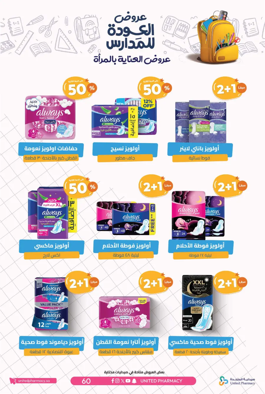 Back to School Offers – Save Up to 55% In United Pharmacy undefined