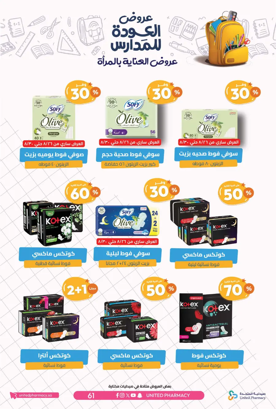 Back to School Offers – Save Up to 55% In United Pharmacy undefined