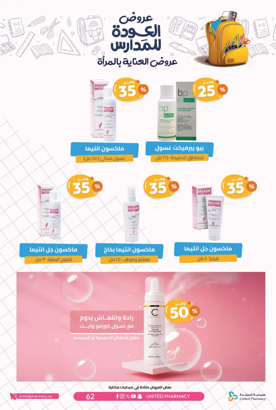 Back to School Offers – Save Up to 55% In United Pharmacy undefined