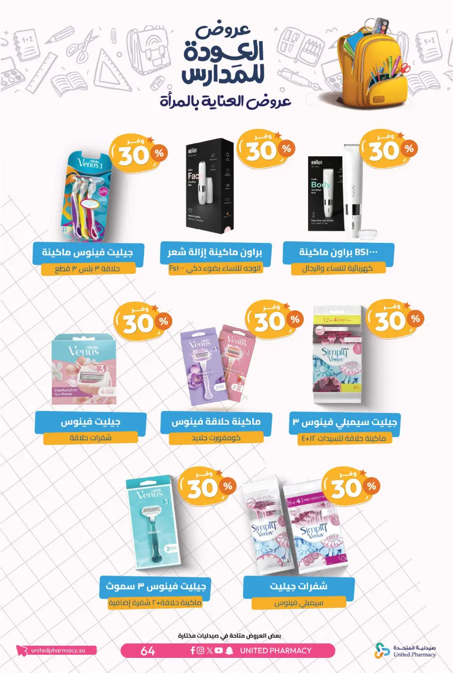 Back to School Offers – Save Up to 55% In United Pharmacy undefined
