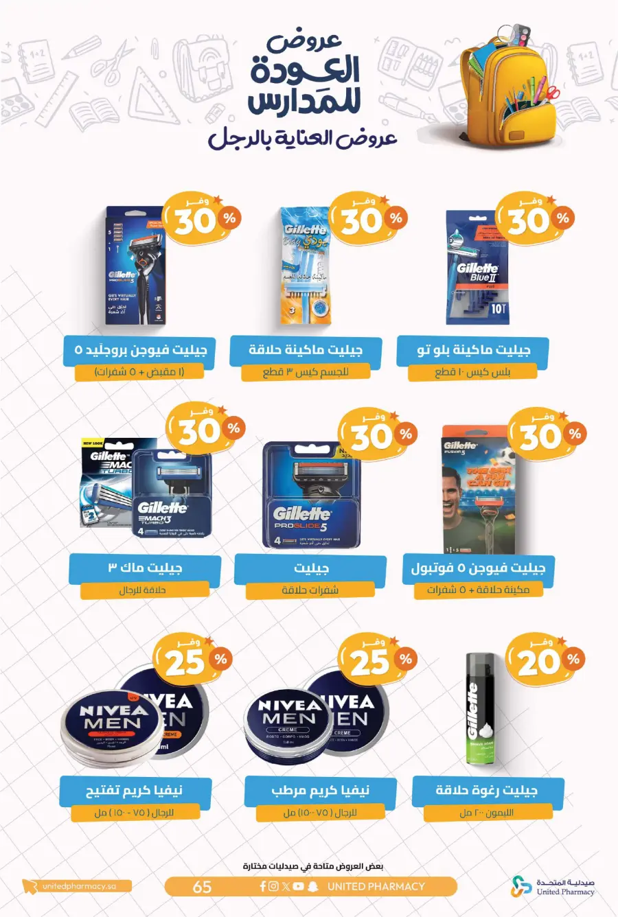 Back to School Offers – Save Up to 55% In United Pharmacy undefined