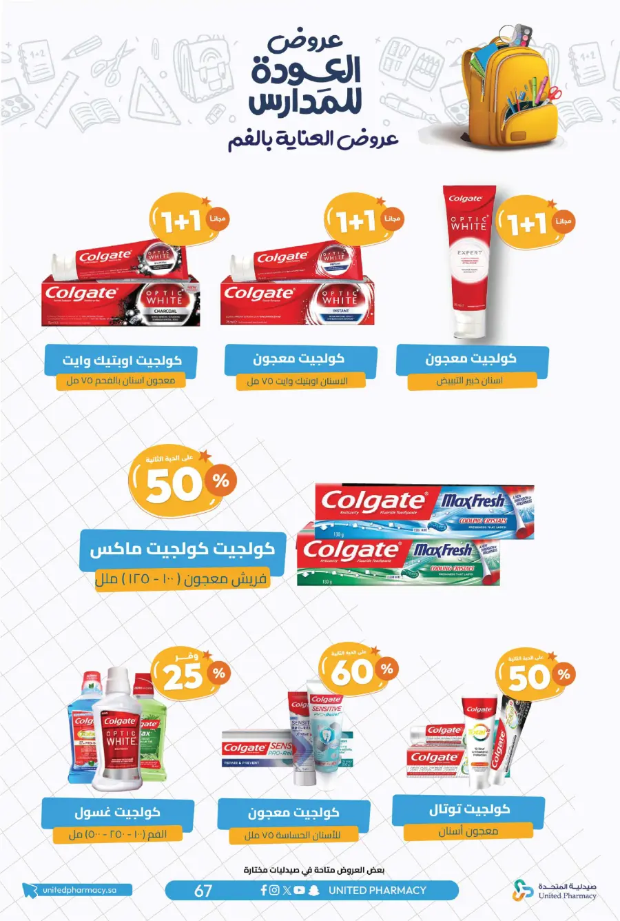 Back to School Offers – Save Up to 55% In United Pharmacy undefined