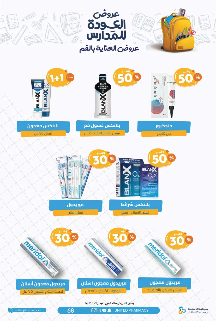 Back to School Offers – Save Up to 55% In United Pharmacy undefined