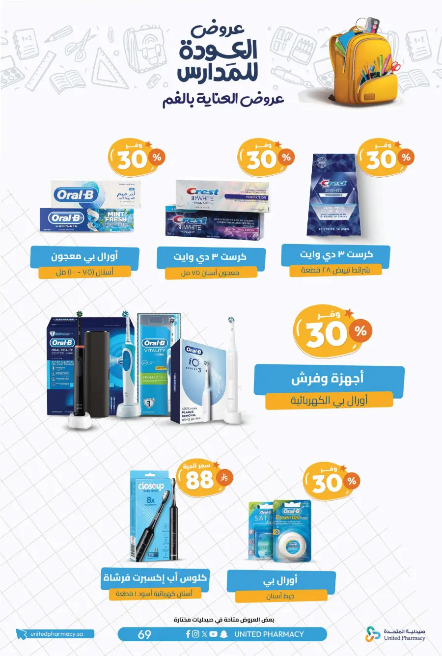 Back to School Offers – Save Up to 55% In United Pharmacy undefined