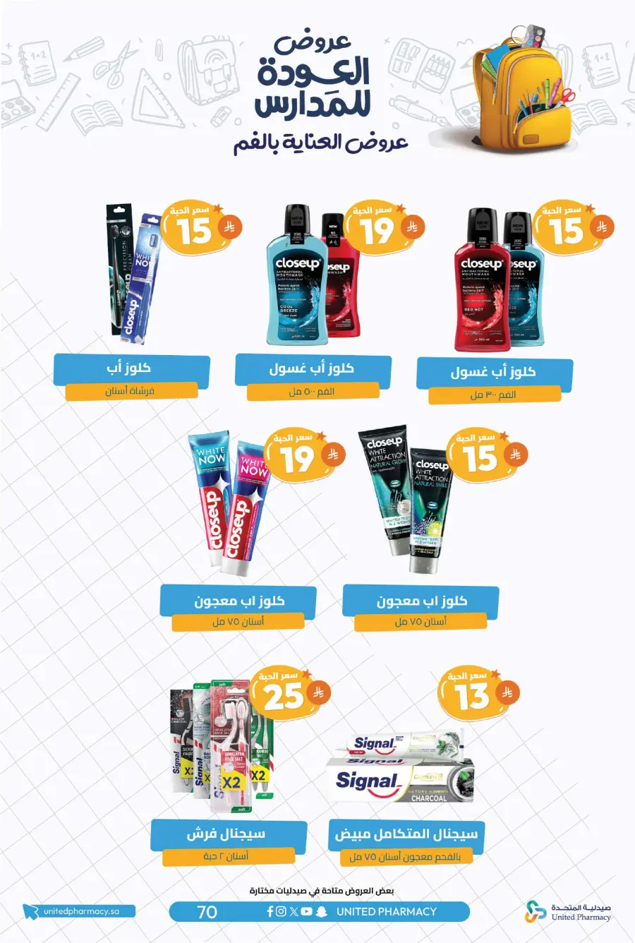 Back to School Offers – Save Up to 55% In United Pharmacy undefined