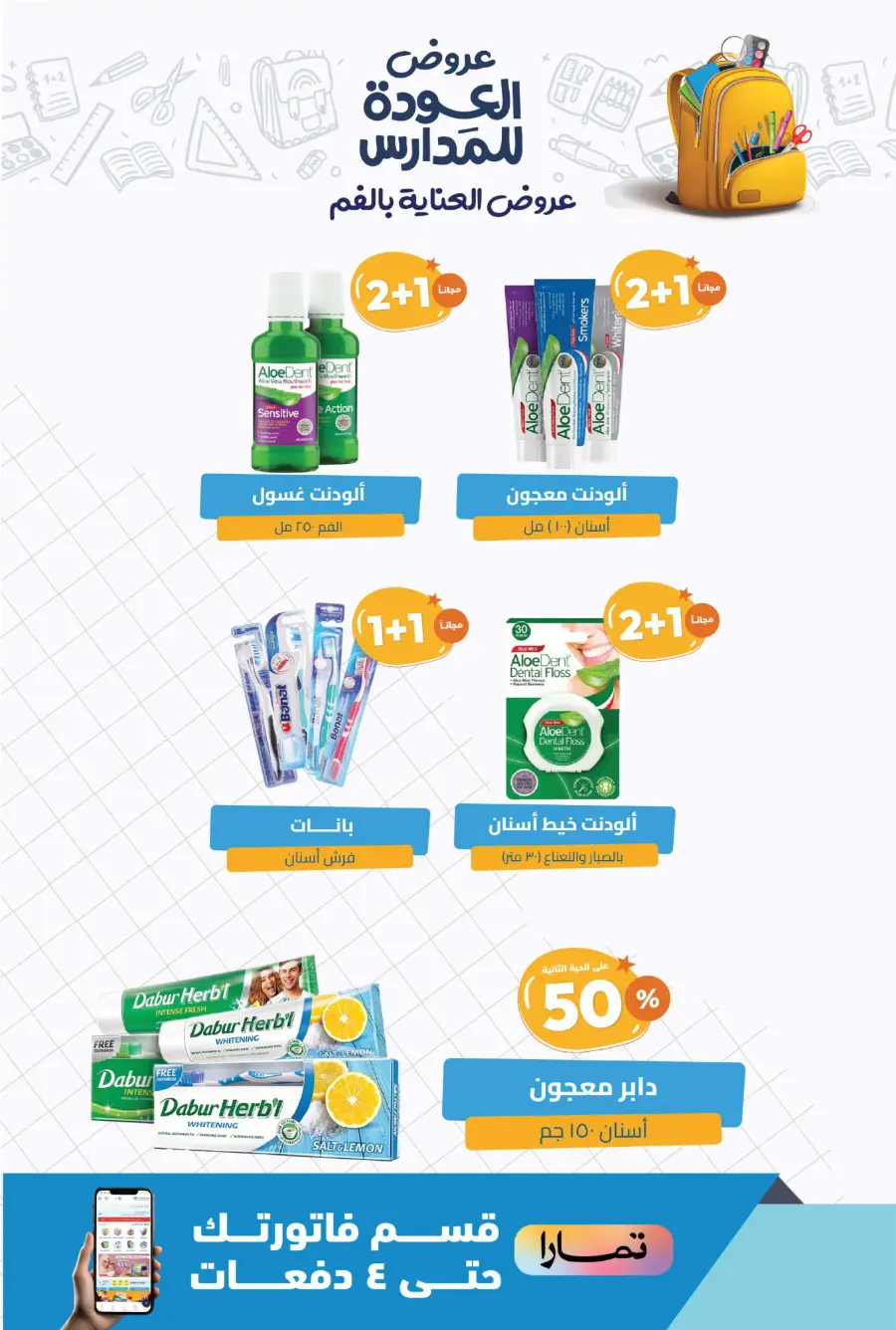 Back to School Offers – Save Up to 55% In United Pharmacy undefined