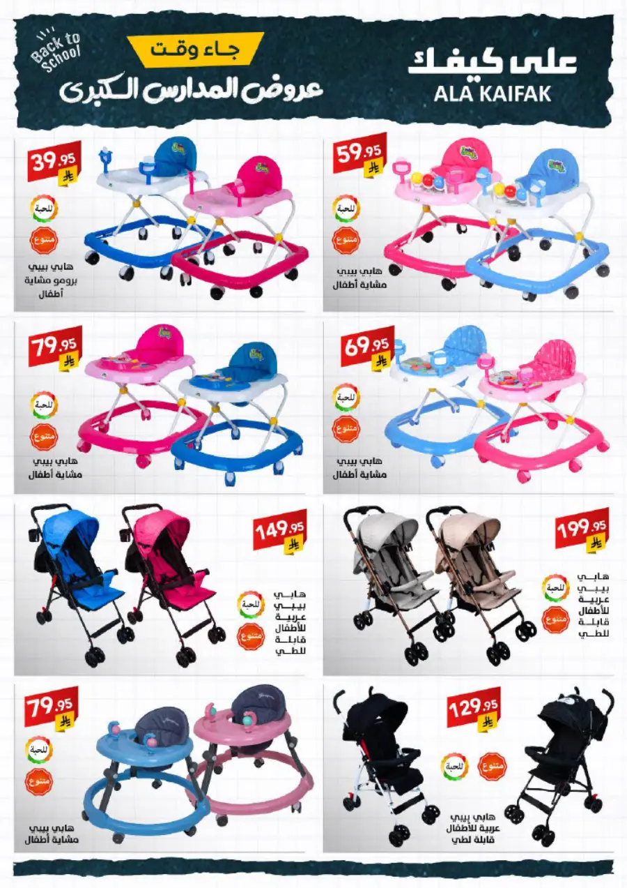 Back to School Offers – Best Deals & Discounts In Ala Kaifak undefined