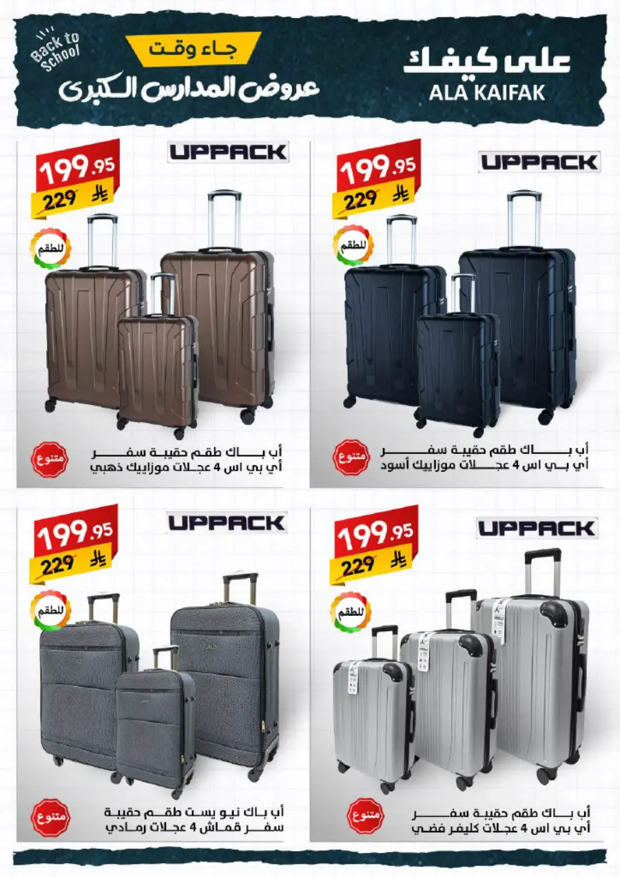 Back to School Offers – Best Deals & Discounts In Ala Kaifak undefined