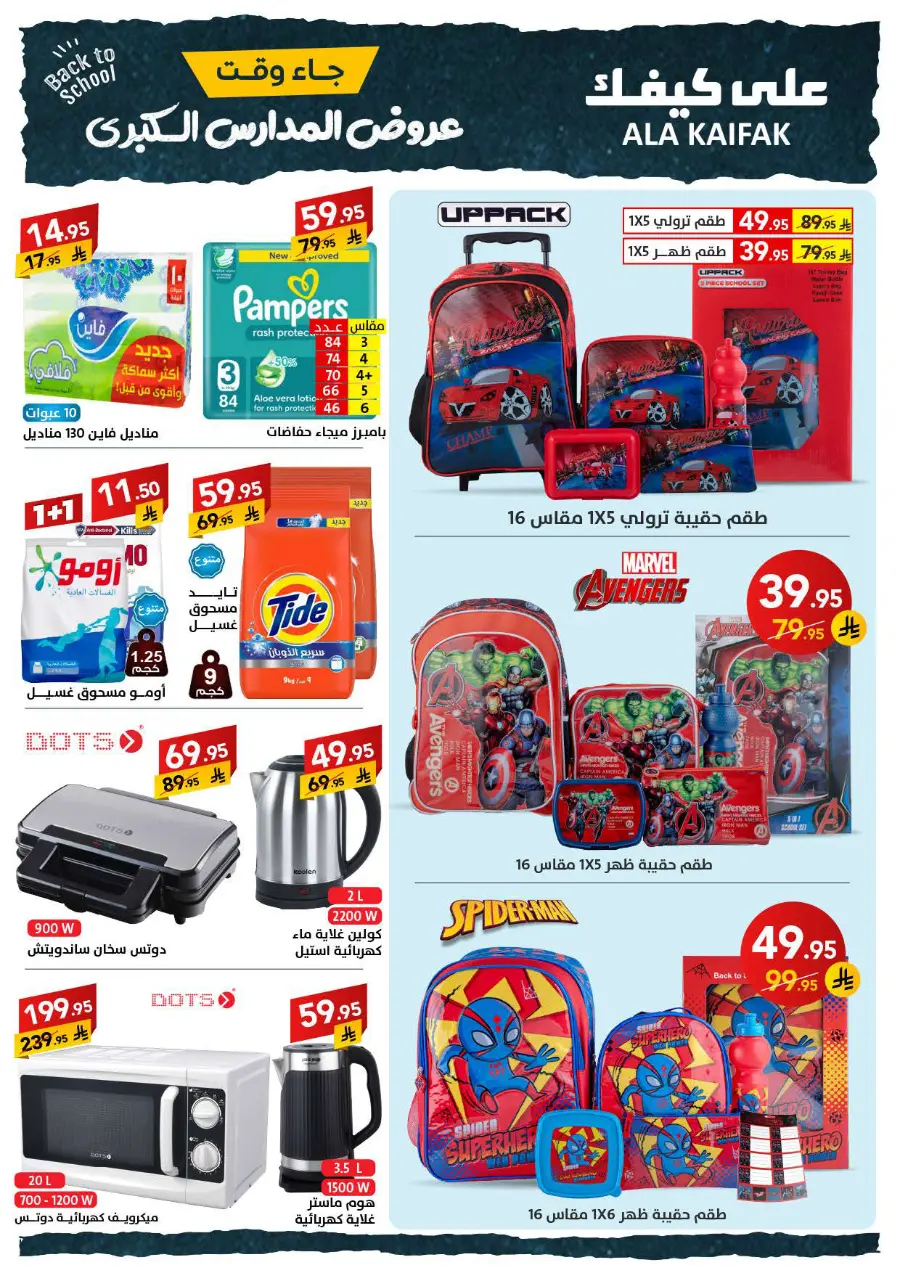Back to School Offers – Best Deals & Discounts In Ala Kaifak undefined
