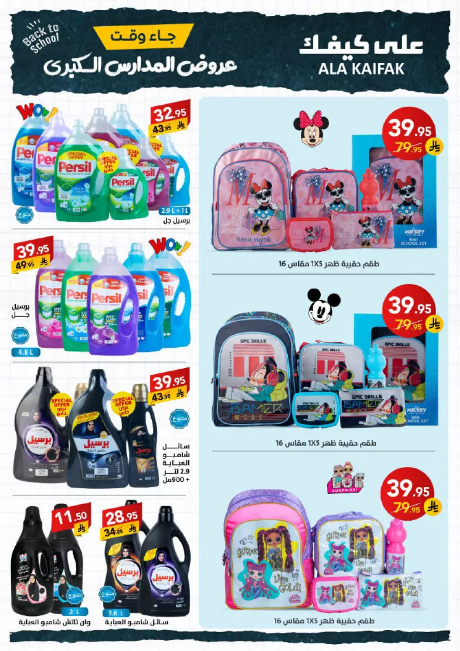 Back to School Offers – Best Deals & Discounts In Ala Kaifak undefined