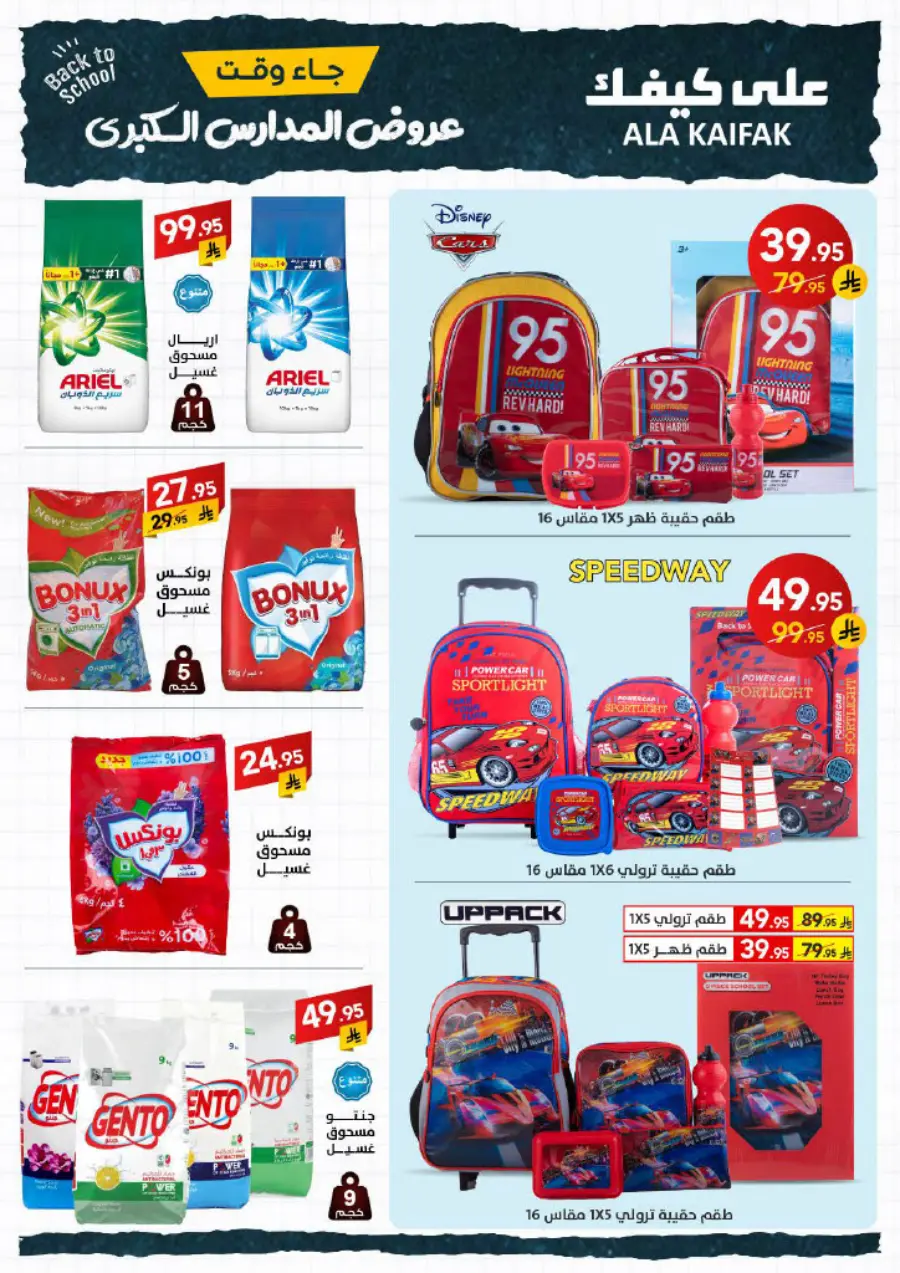 Back to School Offers – Best Deals & Discounts In Ala Kaifak undefined