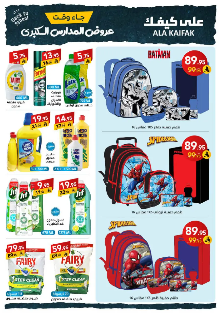 Back to School Offers – Best Deals & Discounts In Ala Kaifak undefined