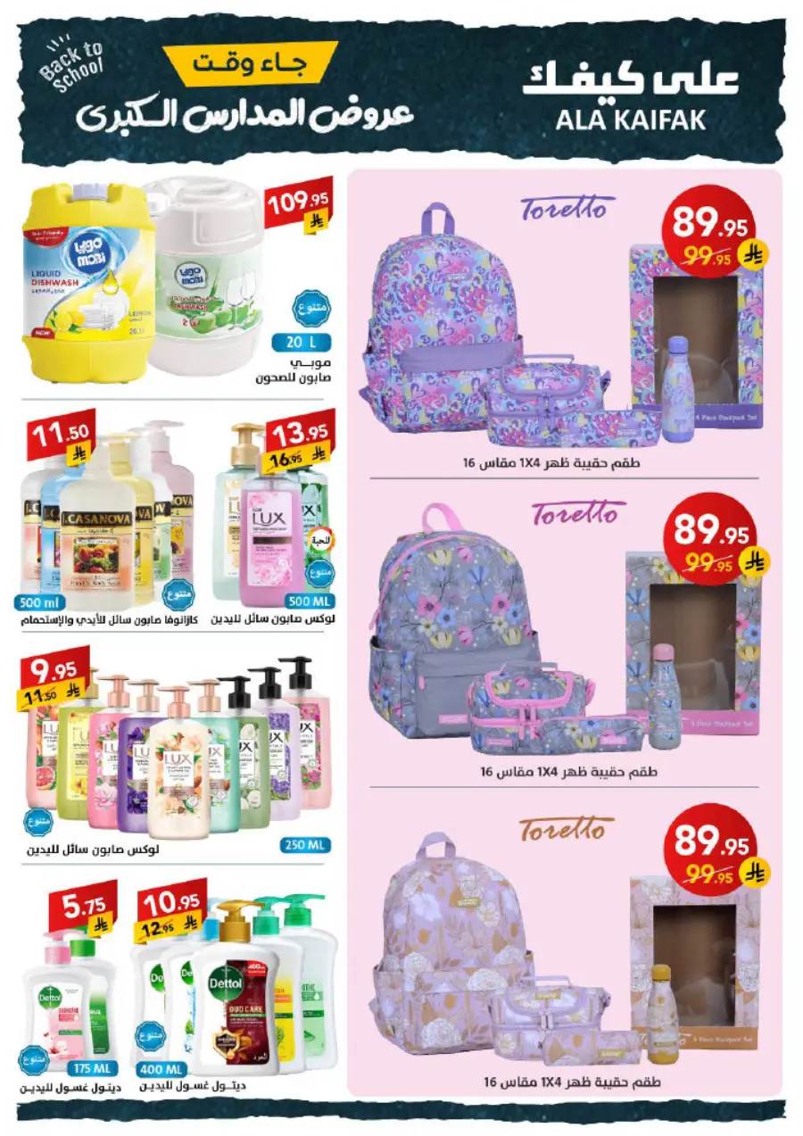 Back to School Offers – Best Deals & Discounts In Ala Kaifak undefined