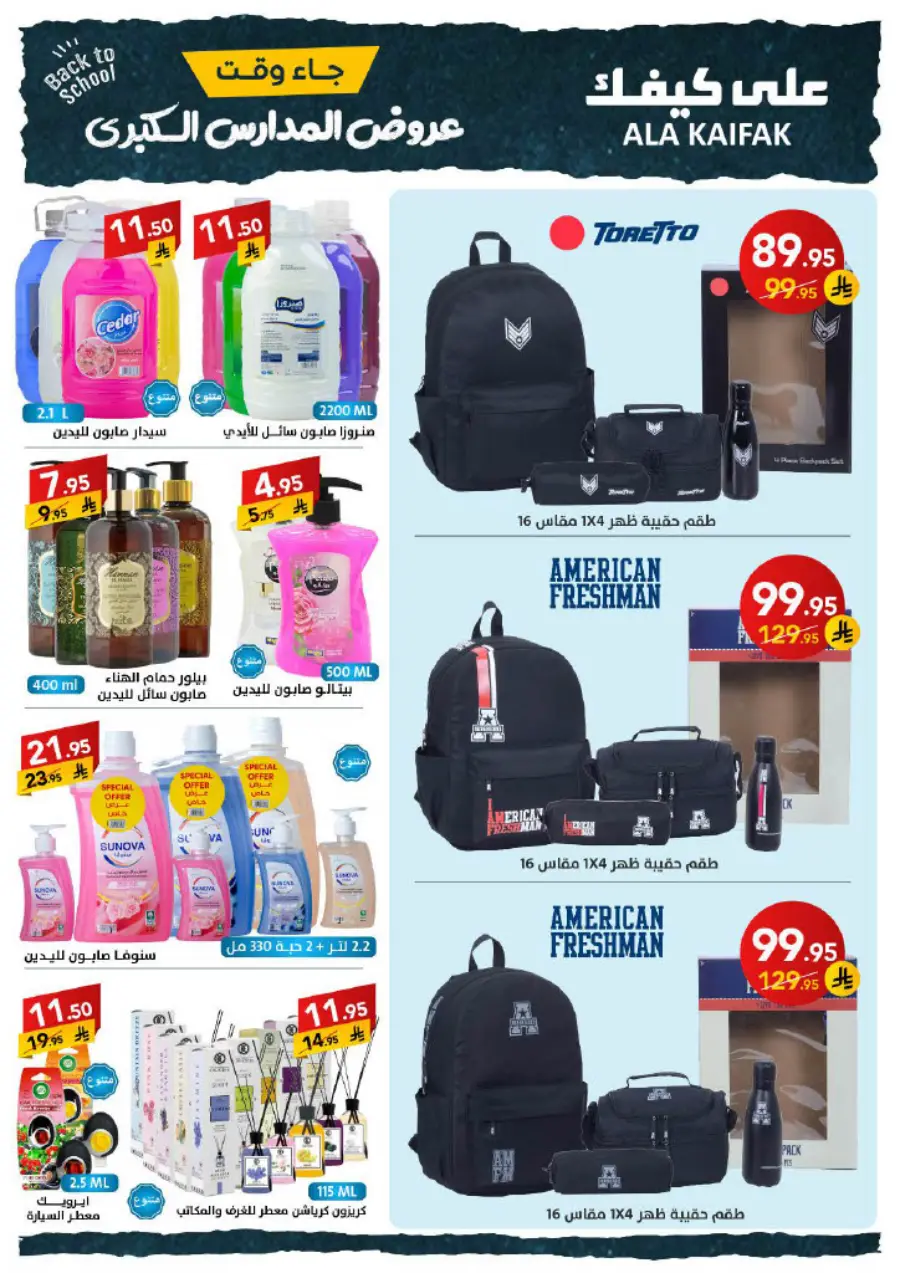 Back to School Offers – Best Deals & Discounts In Ala Kaifak undefined