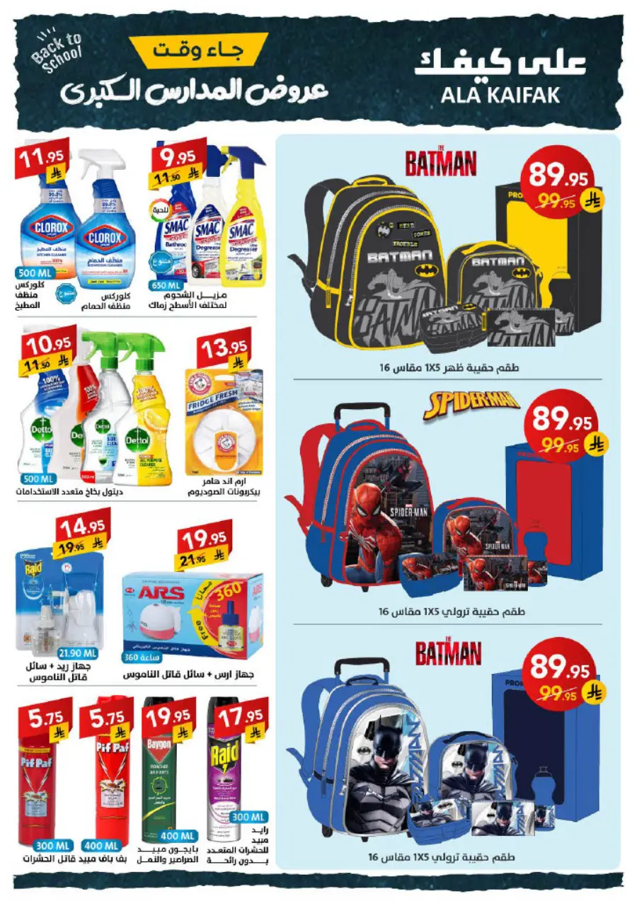 Back to School Offers – Best Deals & Discounts In Ala Kaifak undefined