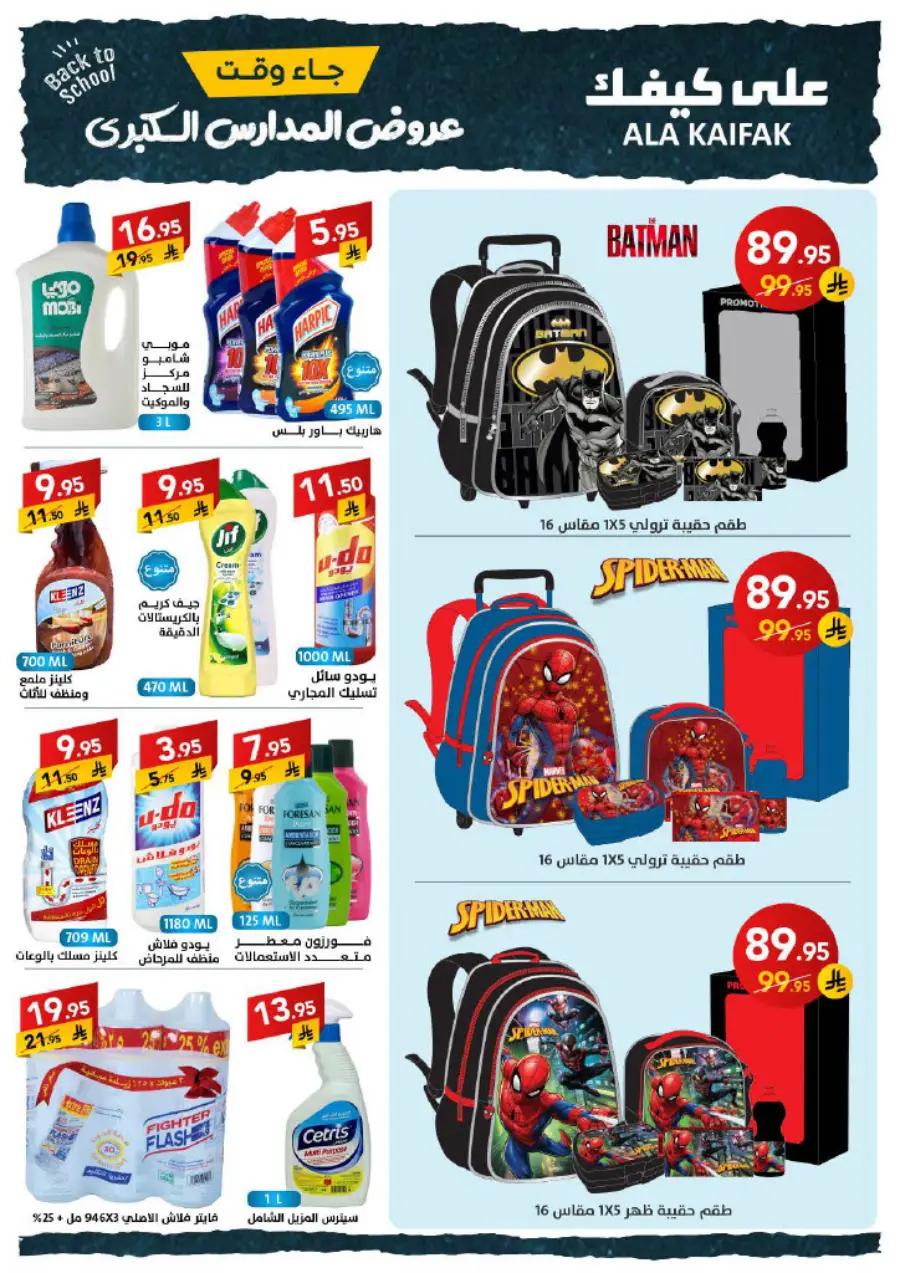 Back to School Offers – Best Deals & Discounts In Ala Kaifak undefined