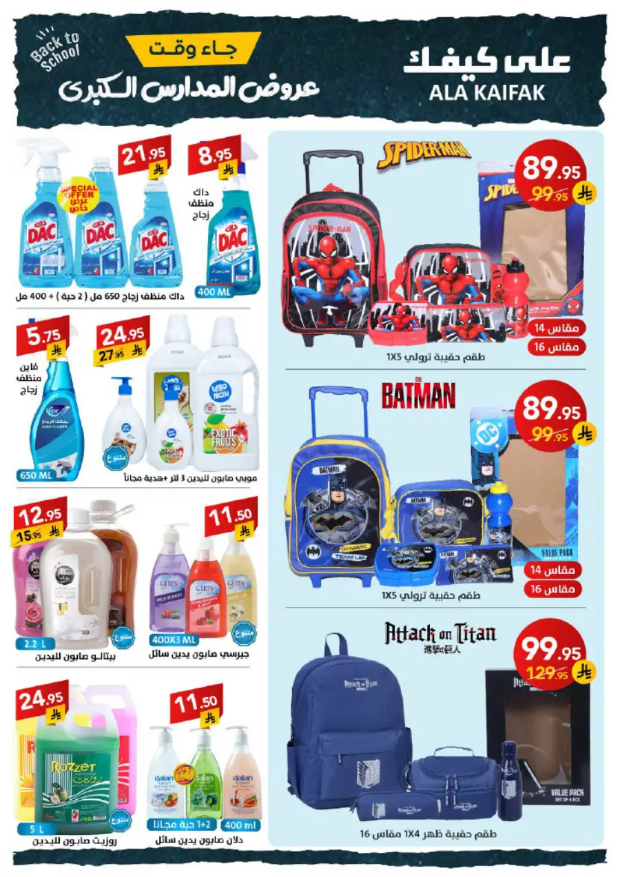 Back to School Offers – Best Deals & Discounts In Ala Kaifak undefined