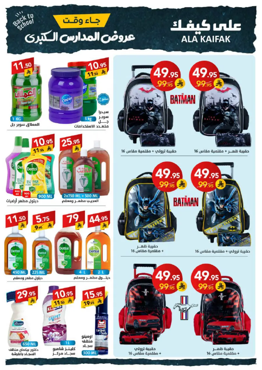 Back to School Offers – Best Deals & Discounts In Ala Kaifak undefined