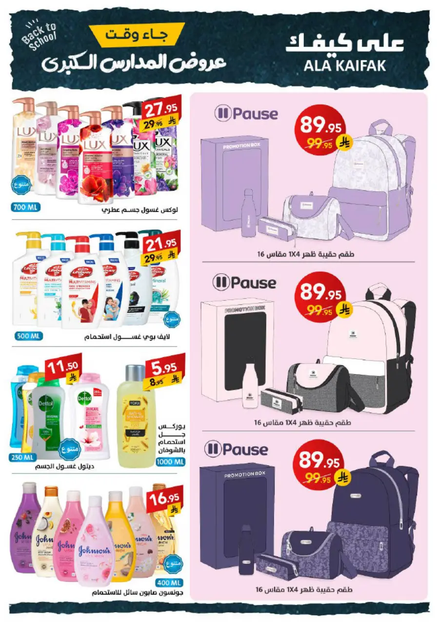 Back to School Offers – Best Deals & Discounts In Ala Kaifak undefined