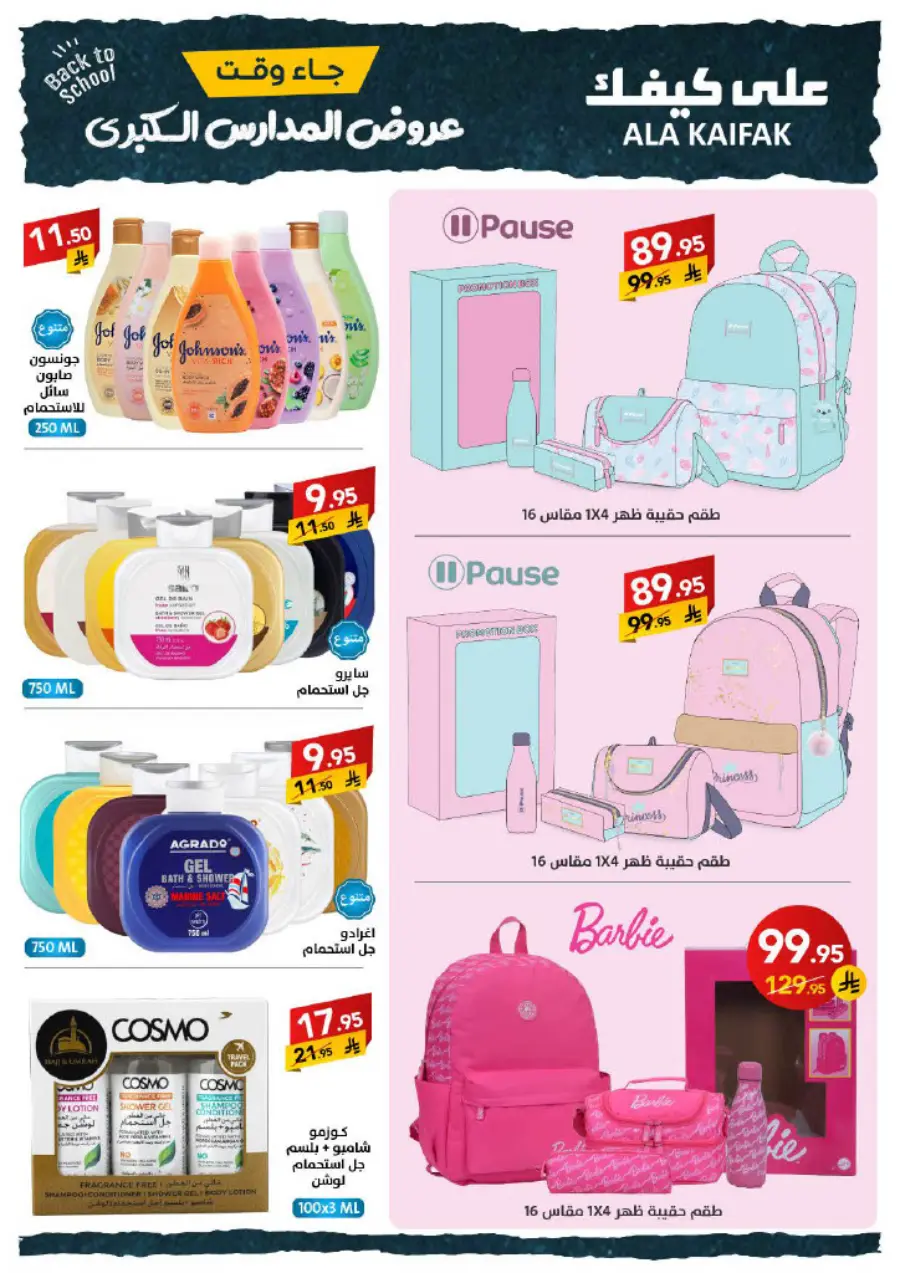 Back to School Offers – Best Deals & Discounts In Ala Kaifak undefined
