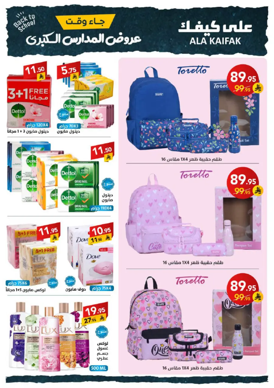 Back to School Offers – Best Deals & Discounts In Ala Kaifak undefined