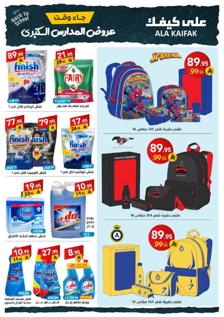 Back to School Offers – Best Deals & Discounts In Ala Kaifak undefined