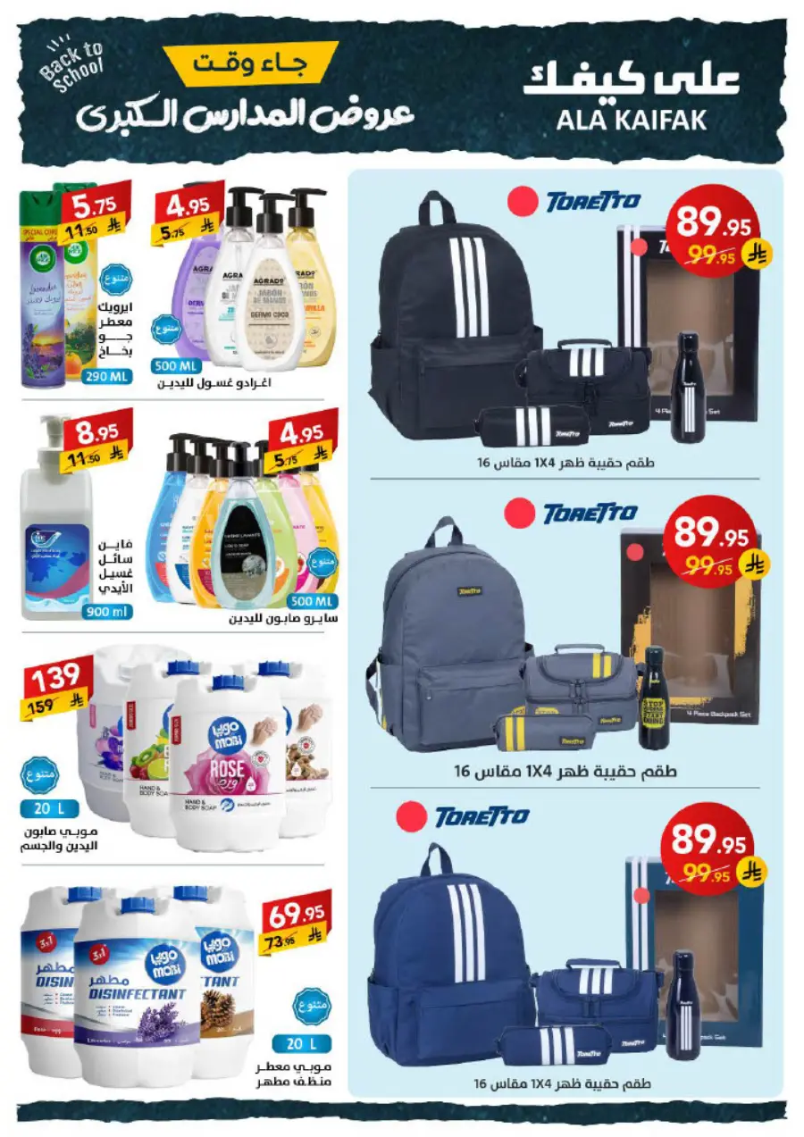Back to School Offers – Best Deals & Discounts In Ala Kaifak undefined