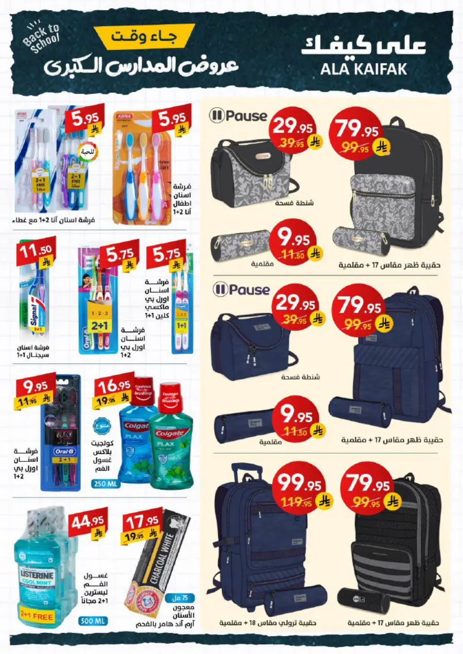 Back to School Offers – Best Deals & Discounts In Ala Kaifak undefined