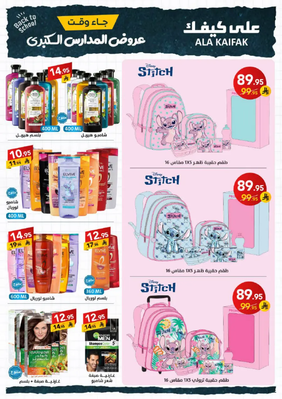 Back to School Offers – Best Deals & Discounts In Ala Kaifak undefined