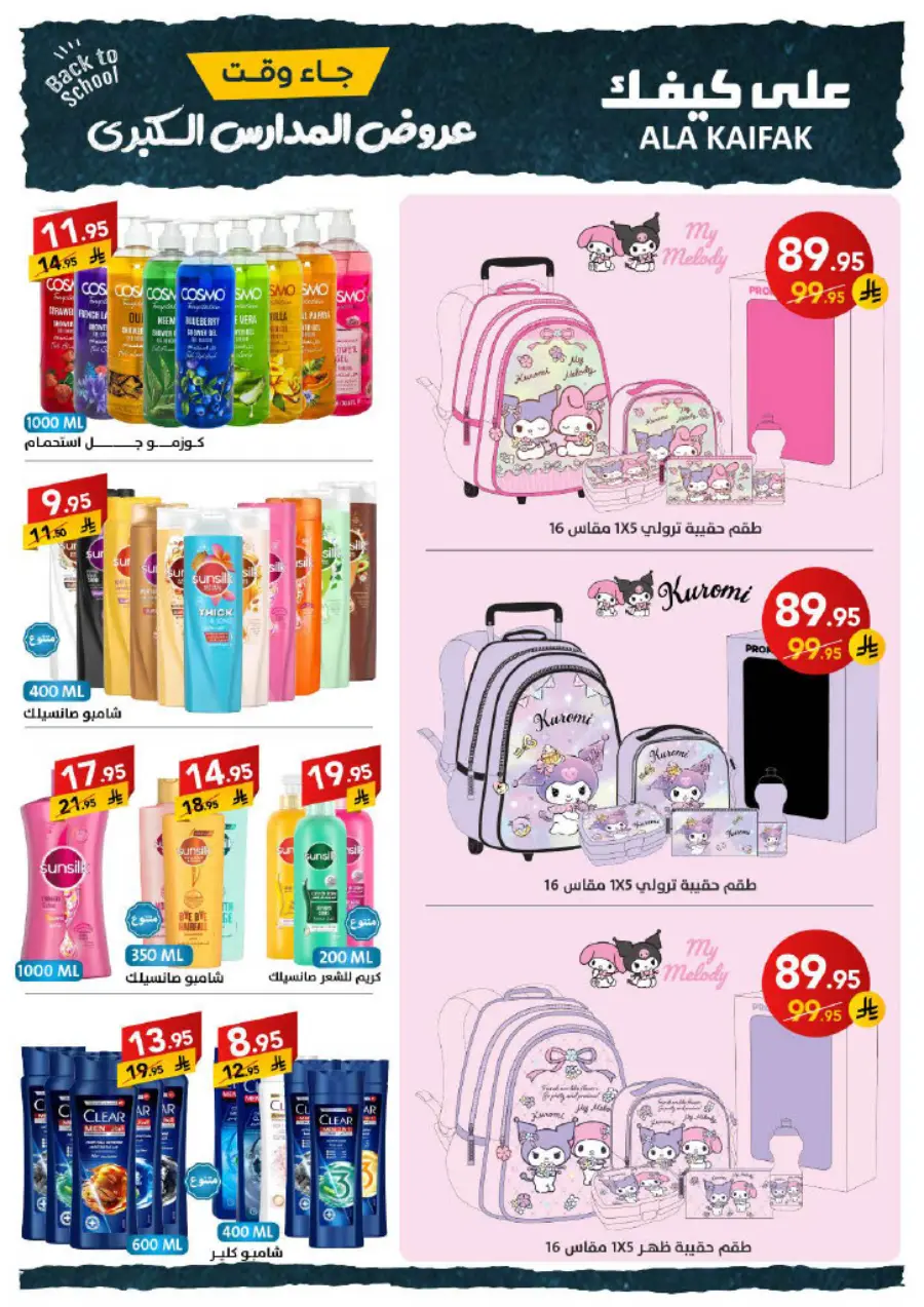 Back to School Offers – Best Deals & Discounts In Ala Kaifak undefined