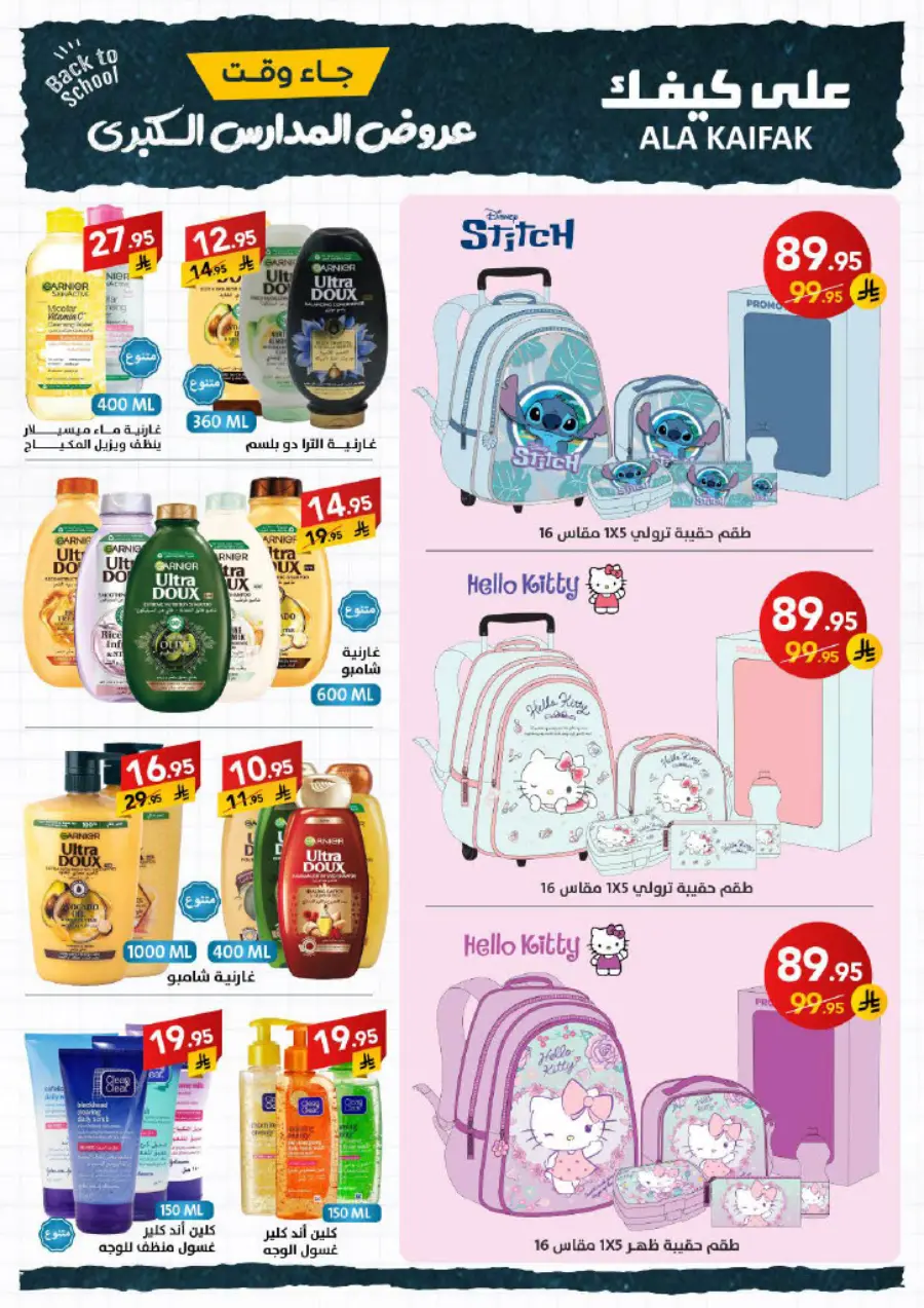 Back to School Offers – Best Deals & Discounts In Ala Kaifak undefined