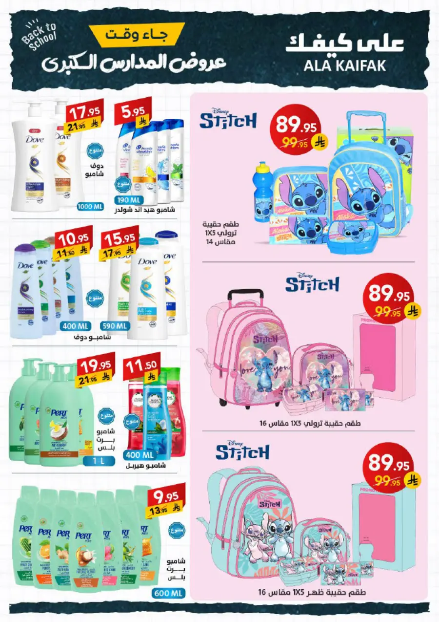Back to School Offers – Best Deals & Discounts In Ala Kaifak undefined