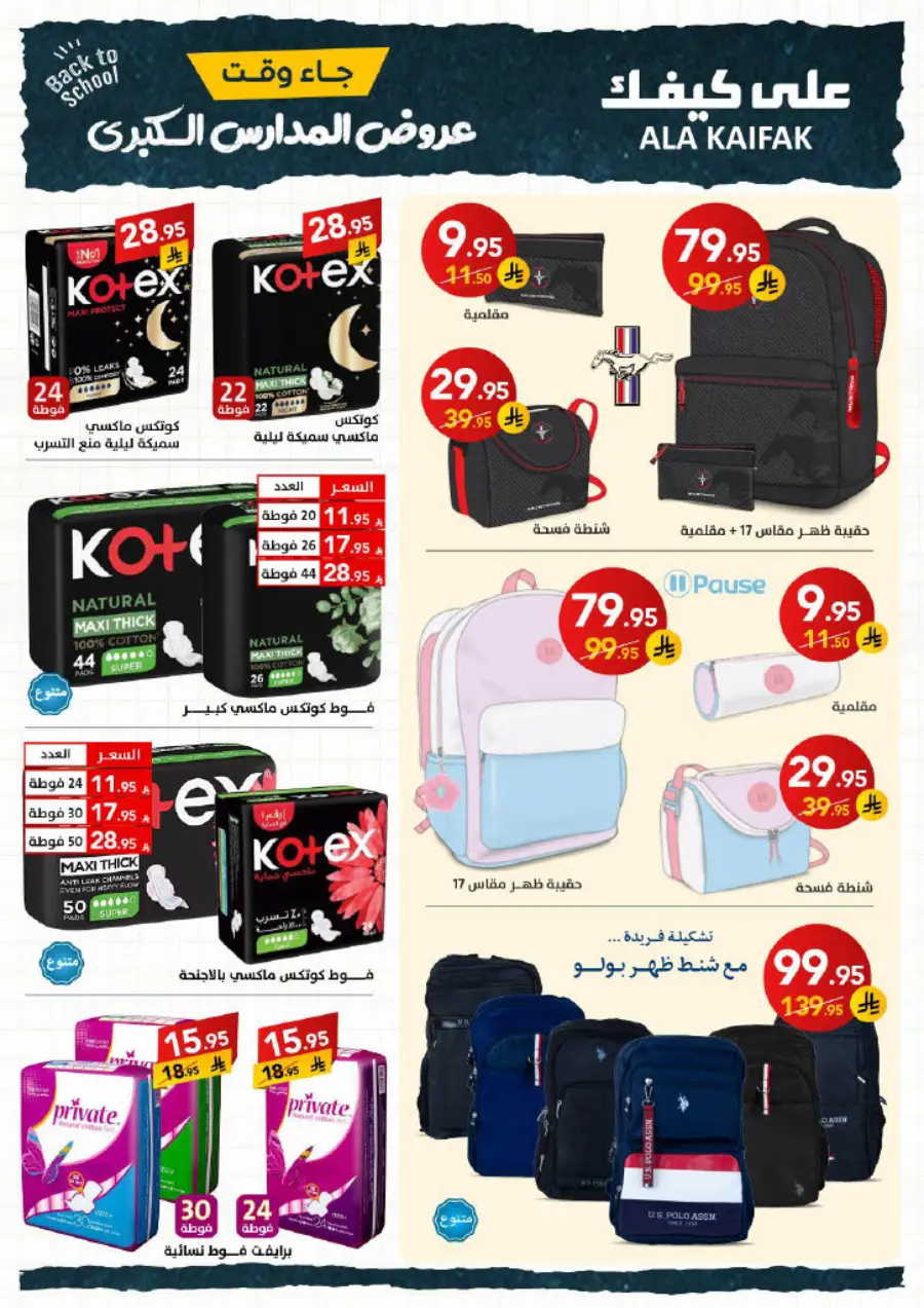 Back to School Offers – Best Deals & Discounts In Ala Kaifak undefined