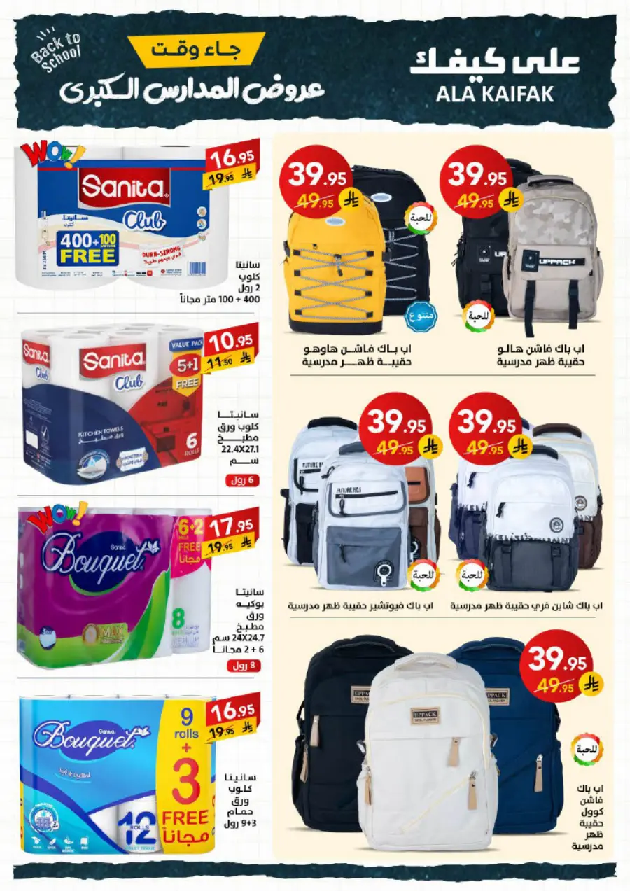 Back to School Offers – Best Deals & Discounts In Ala Kaifak undefined