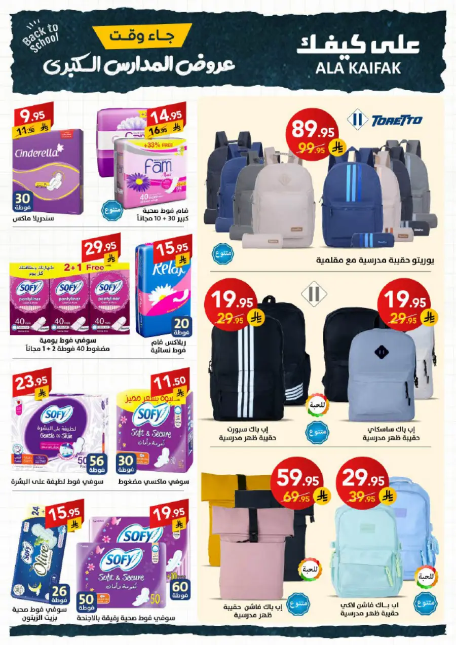 Back to School Offers – Best Deals & Discounts In Ala Kaifak undefined