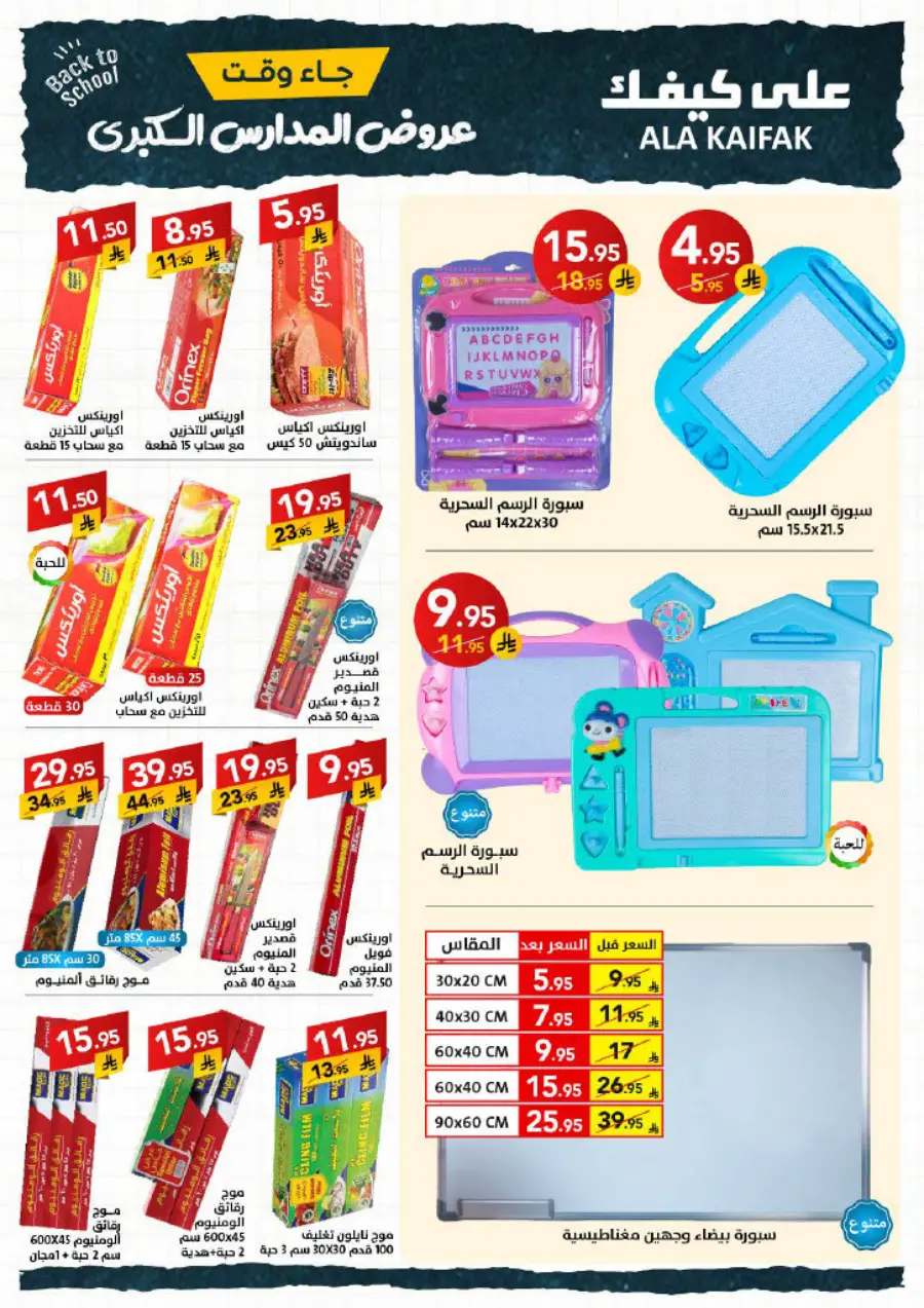 Back to School Offers – Best Deals & Discounts In Ala Kaifak undefined