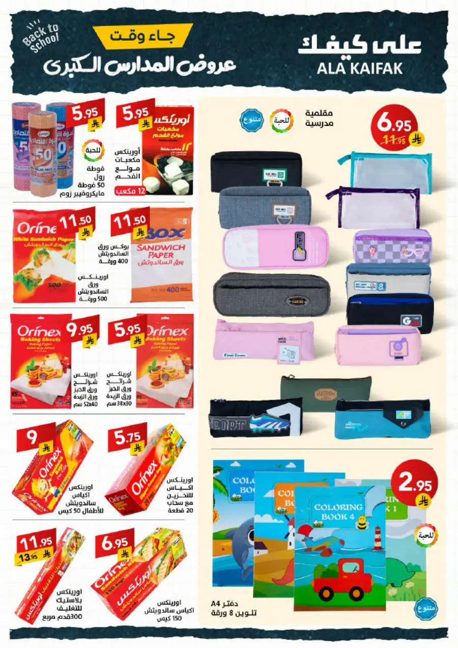 Back to School Offers – Best Deals & Discounts In Ala Kaifak undefined