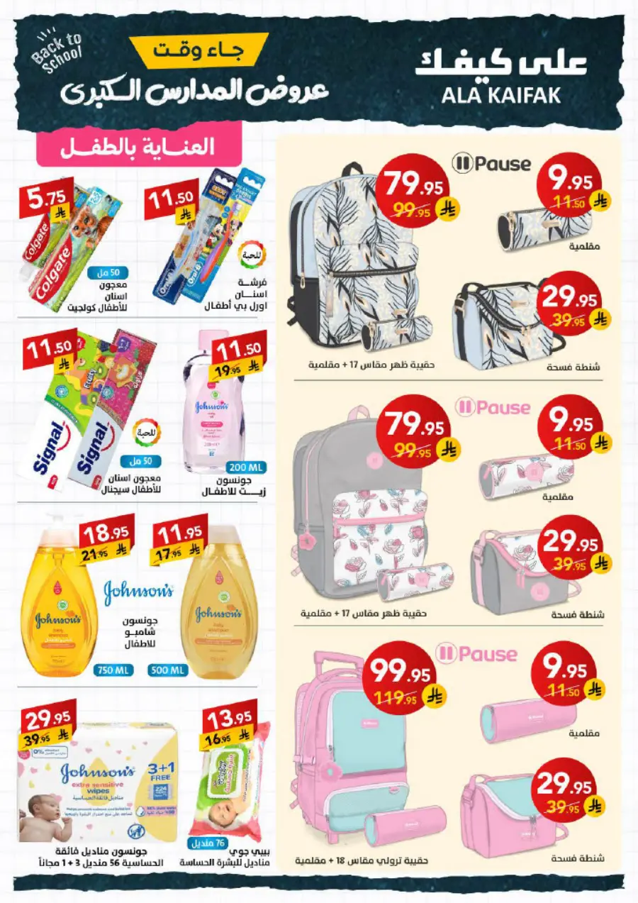 Back to School Offers – Best Deals & Discounts In Ala Kaifak undefined