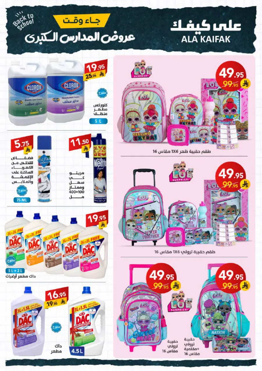 Back to School Offers – Best Deals & Discounts In Ala Kaifak undefined