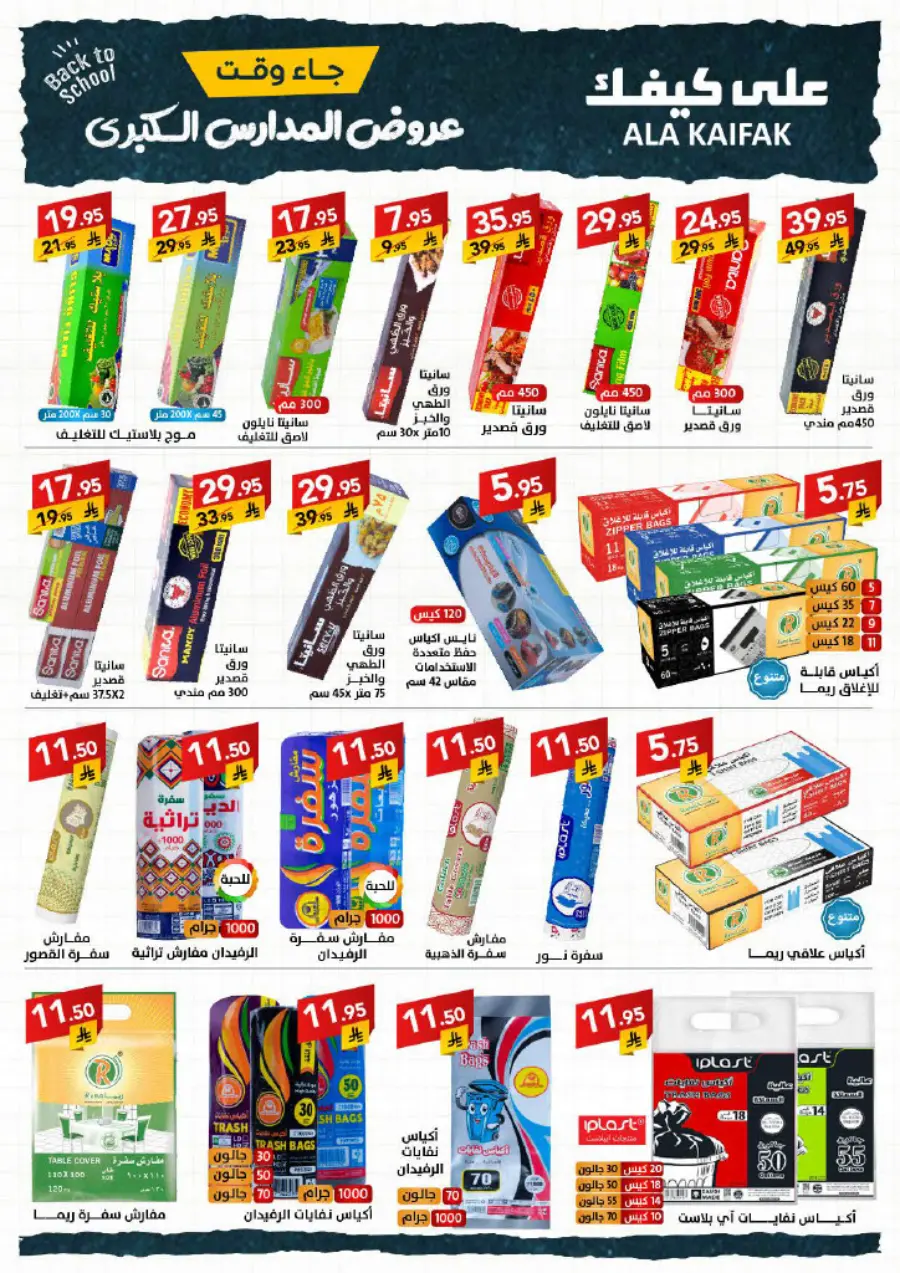 Back to School Offers – Best Deals & Discounts In Ala Kaifak undefined