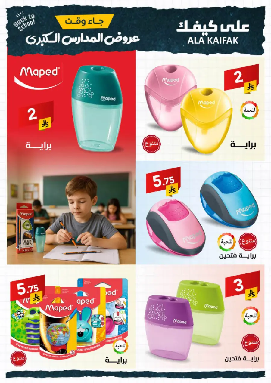 Back to School Offers – Best Deals & Discounts In Ala Kaifak undefined