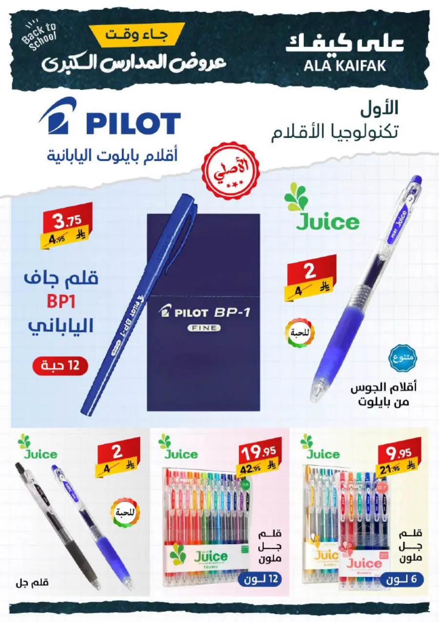 Back to School Offers – Best Deals & Discounts In Ala Kaifak undefined