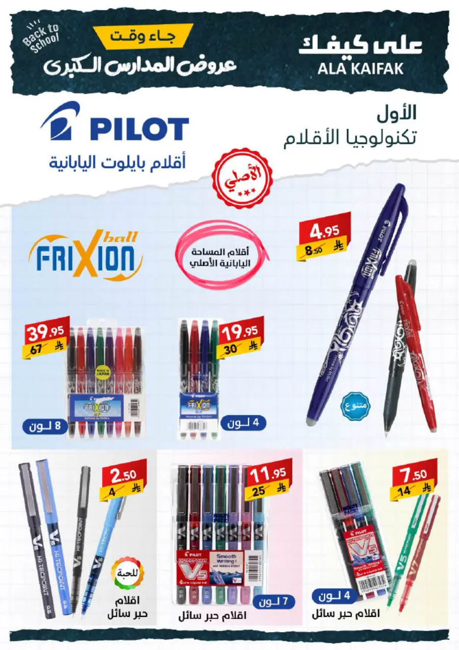 Back to School Offers – Best Deals & Discounts In Ala Kaifak undefined