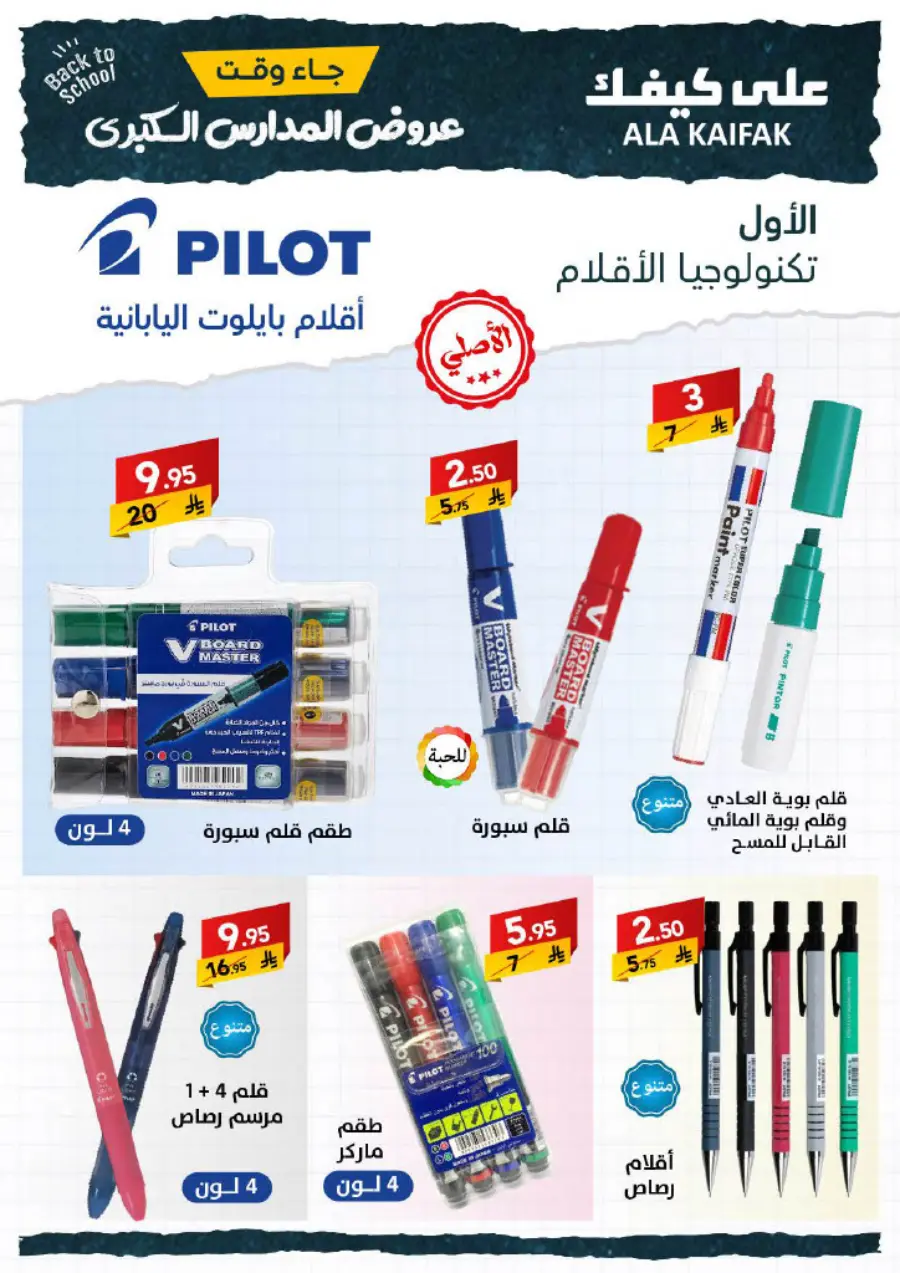 Back to School Offers – Best Deals & Discounts In Ala Kaifak undefined