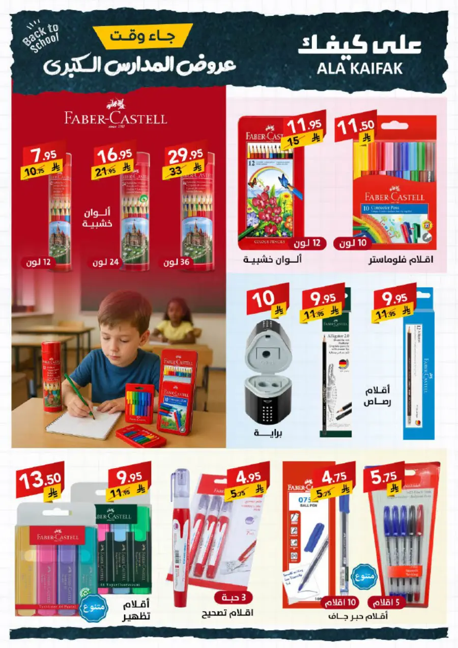 Back to School Offers – Best Deals & Discounts In Ala Kaifak undefined