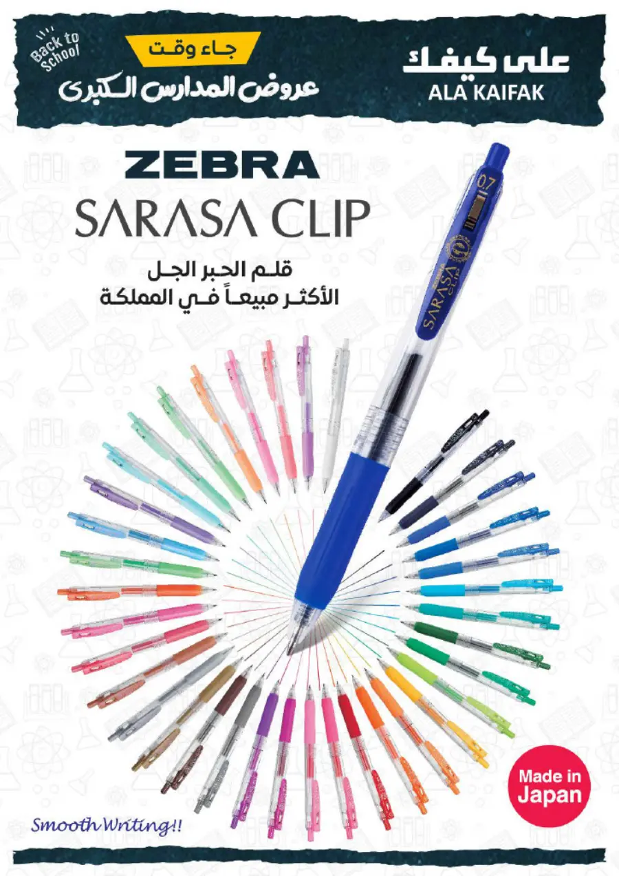 Back to School Offers – Best Deals & Discounts In Ala Kaifak undefined