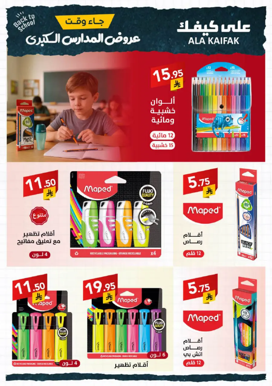 Back to School Offers – Best Deals & Discounts In Ala Kaifak undefined