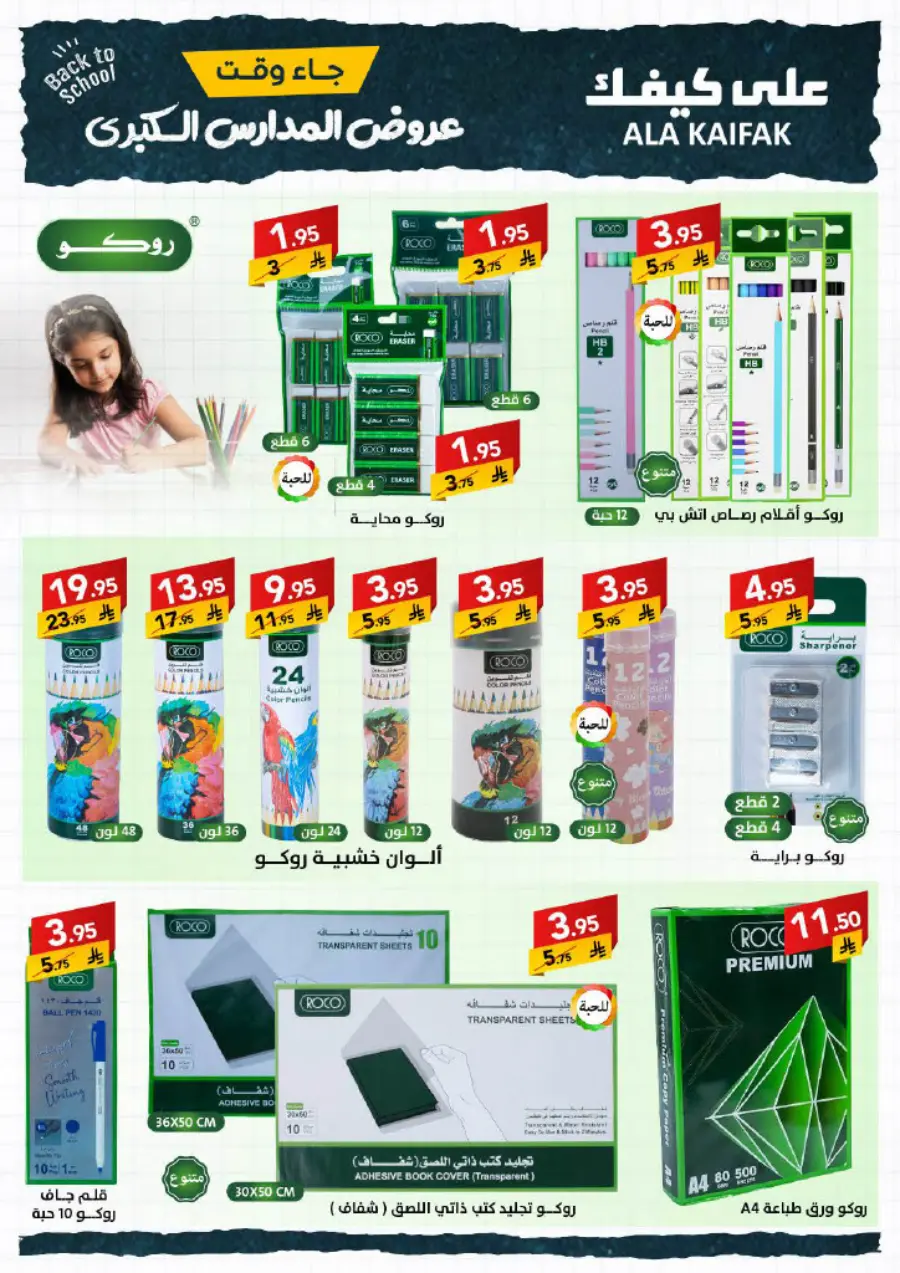 Back to School Offers – Best Deals & Discounts In Ala Kaifak undefined