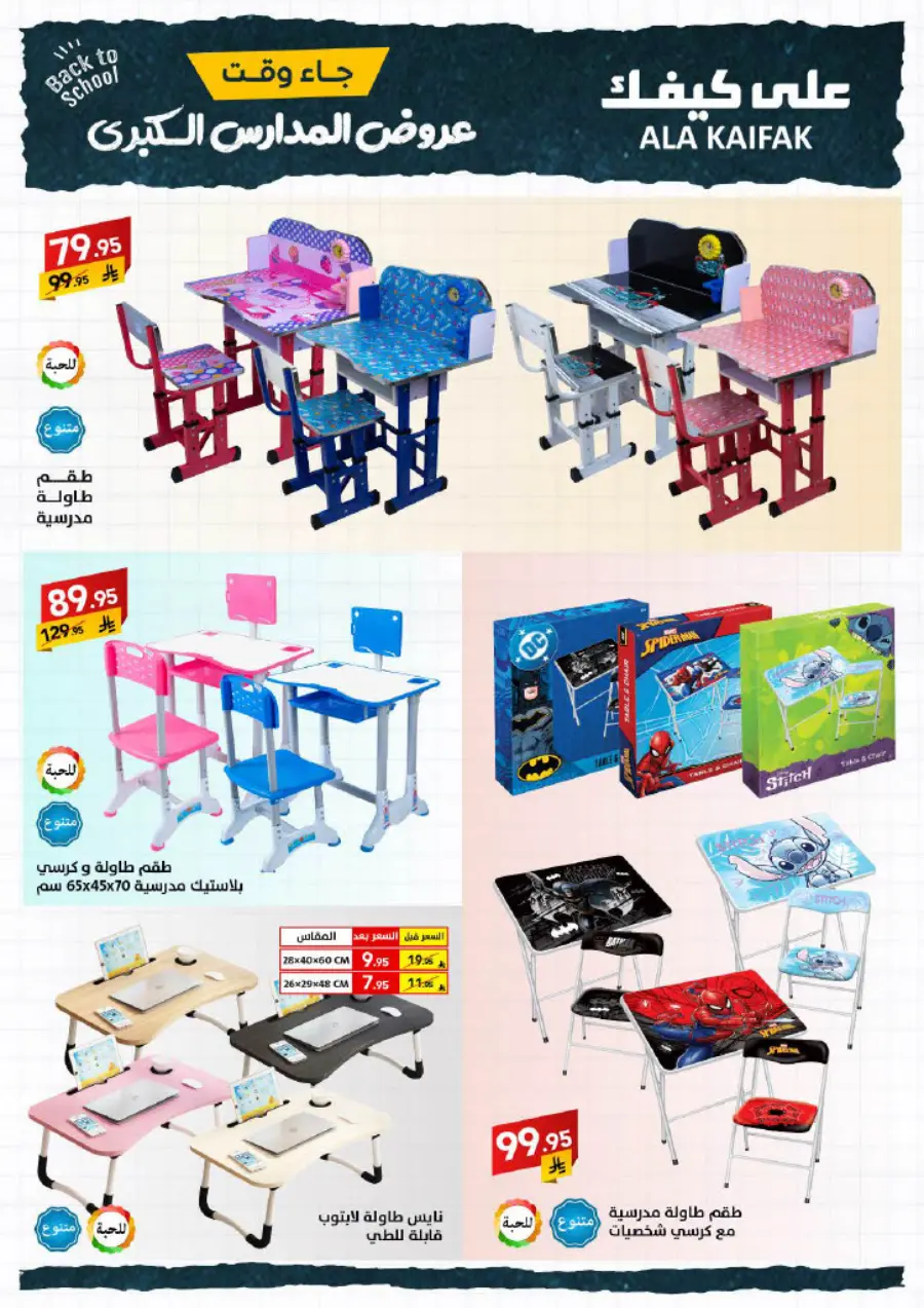 Back to School Offers – Best Deals & Discounts In Ala Kaifak undefined