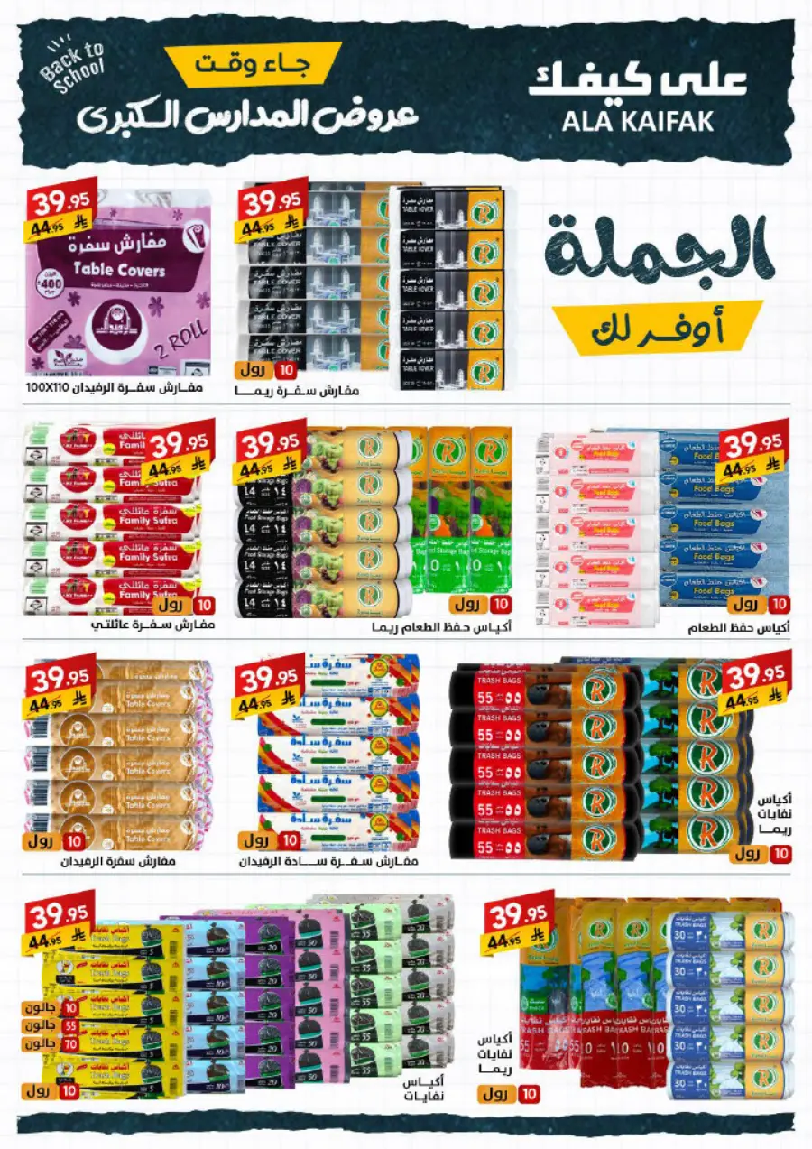 Back to School Offers – Best Deals & Discounts In Ala Kaifak undefined